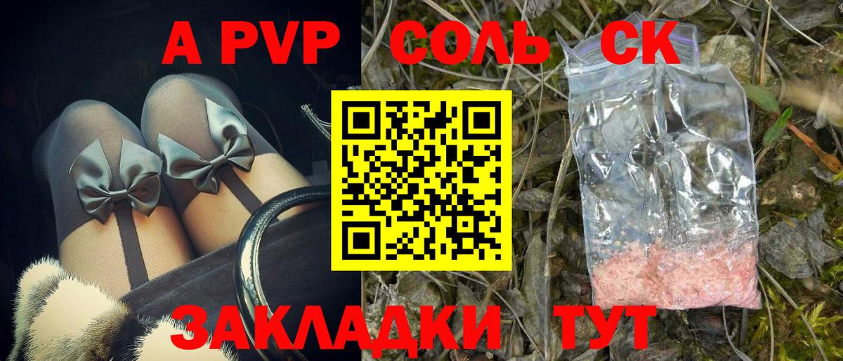 A PVP СК  Alpha-PVP СК КРИС  Вход с VPN  А ПВП кристаллы  А ПВП  Новошахтинск 