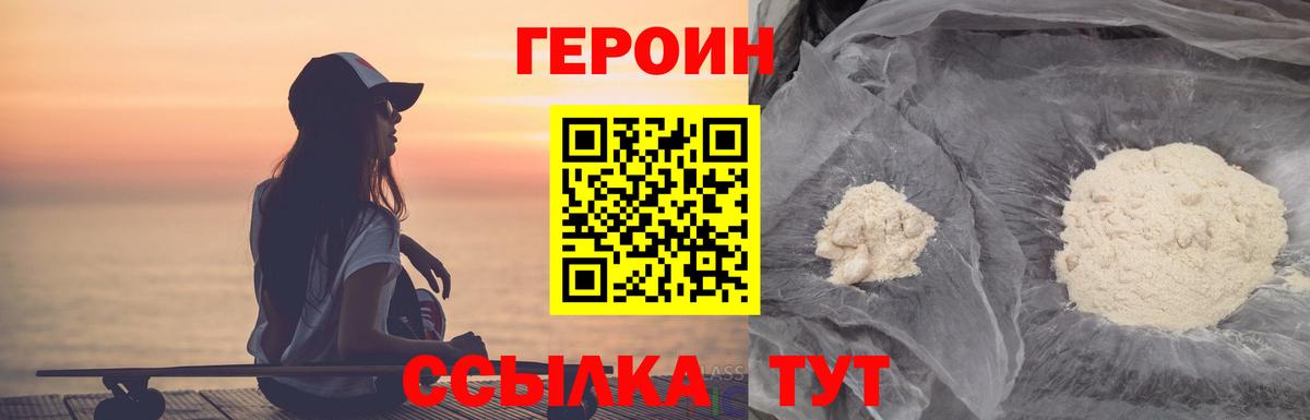 Новошахтинск  Героин Heroin  Вход с VPN 