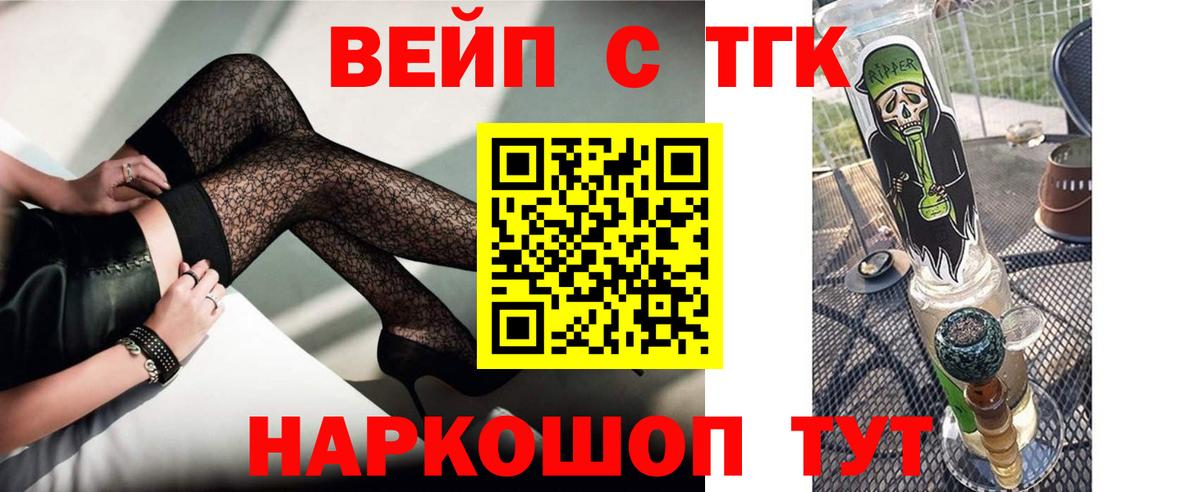 Новошахтинск  Дистиллят ТГК вейп  кракен   Вход с VPN 